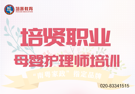 广州母婴护理培训免费课程-1期A班复习资料-人社考证
